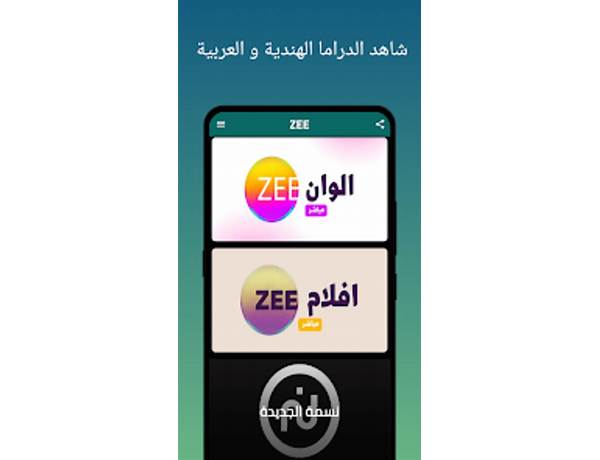 ZeeAlwanTV for Android - Download the APK from habererciyes